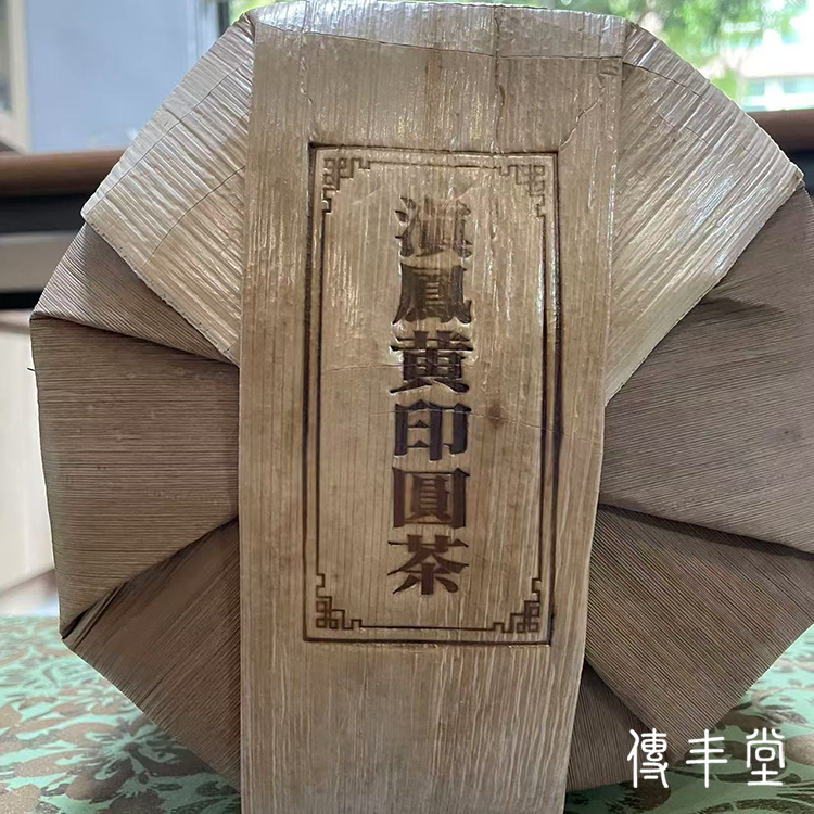 2024年 滇鳳黃印圓茶(生茶)